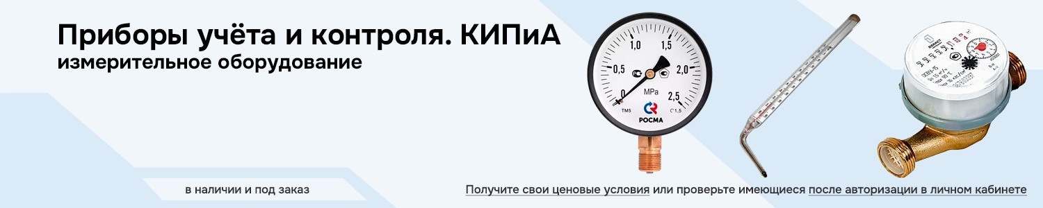 Приборы учета КИПиА (горизонтальный)