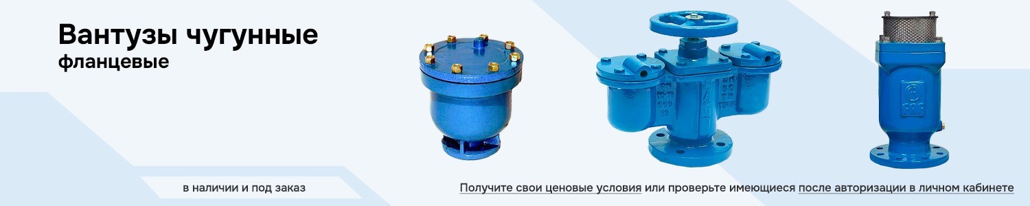 вантузы (горизонтальный)