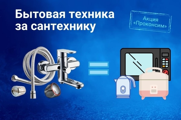 Бытовая техника за сантехнику