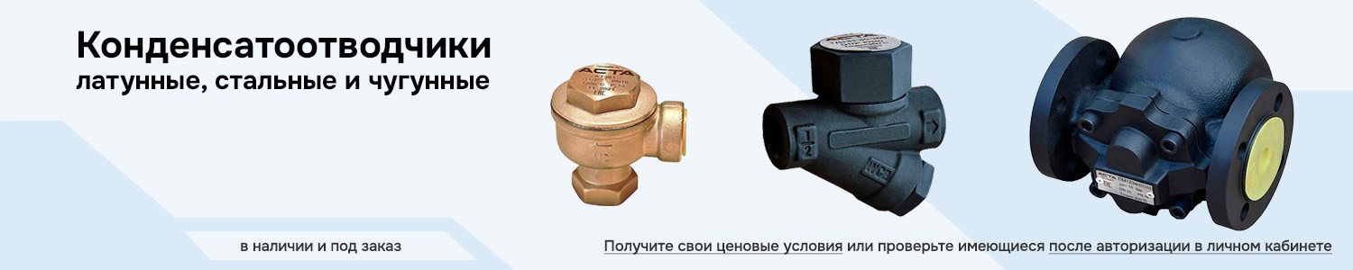 конденсатоотводчики (горизонтальный)