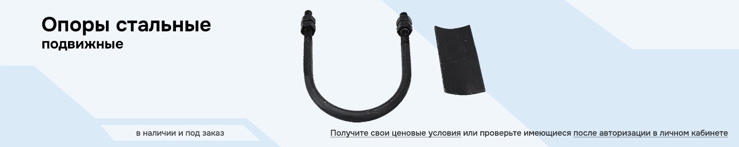 Опоры стальные (горизонтальный)