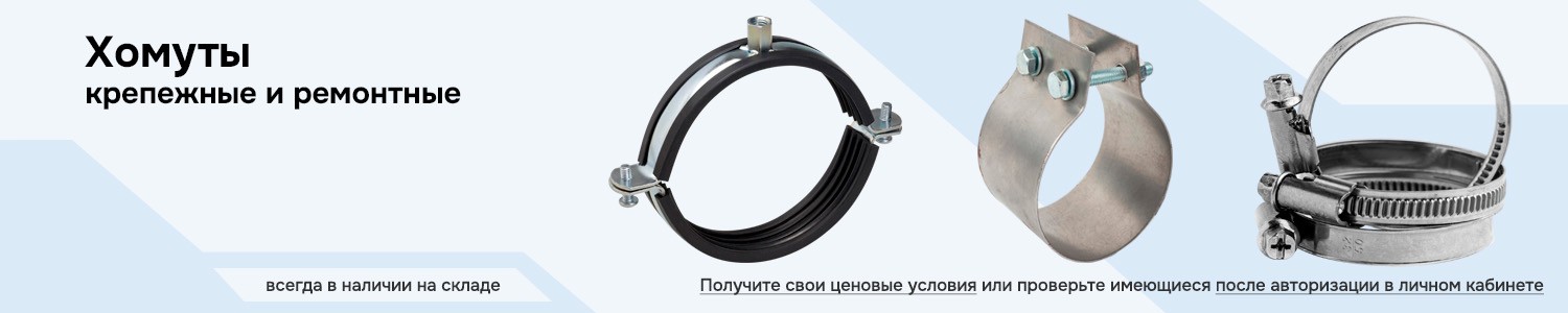 Хомуты крепежные ремонтные (горизонтальный)