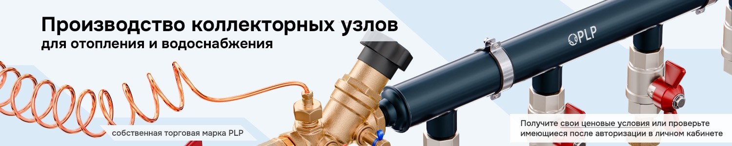 Коллекторы (горизонтальный)
