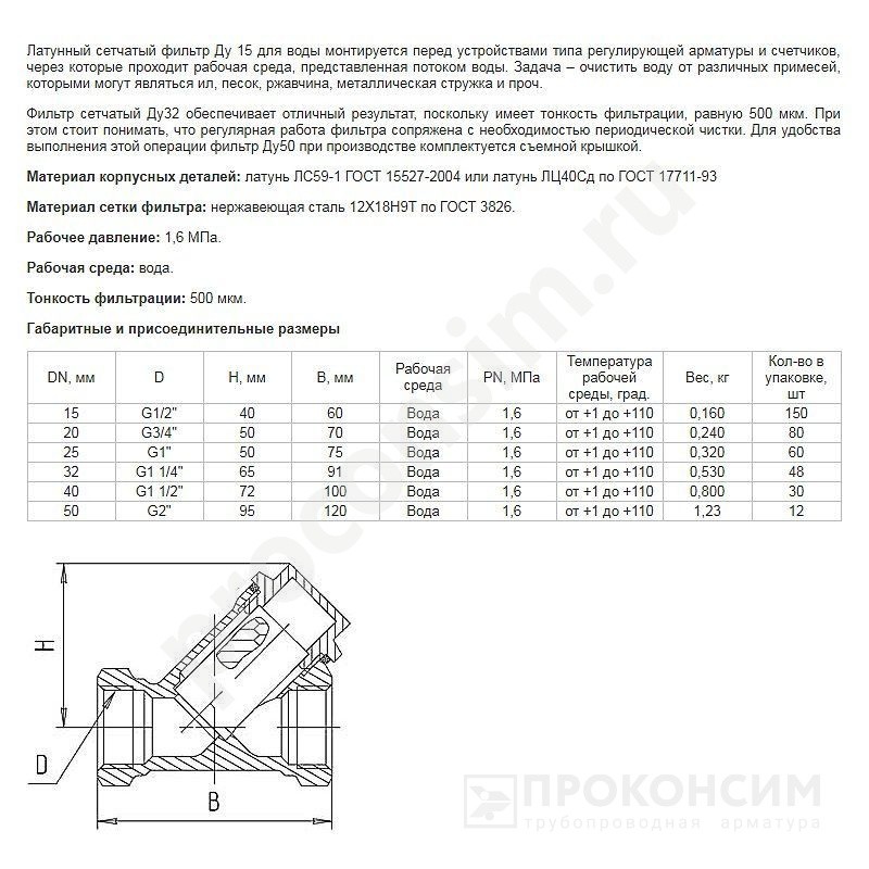Цена [%TOWN_PRICE%]. Акция! Ожидается пополнение. Фильтр грязевик сетчатый Ду40 Ру25 латунь БАЗ соед. ВР-ВР БАЗ.Ф.А50.40 (174200014) со склада Проконсим в Москве