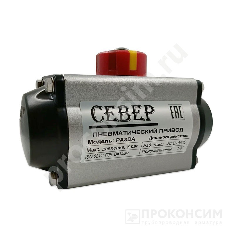 Цена 6 102 рубля с НДС.  Ожидается пополнение. Пневмопривод двухстороннего действия PA 3DA СЕВЕР 2,5-8 бар, ISO F05-14 (104800102) на складе Проконсим в Москве