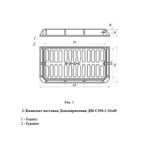 Дождеприемник ДМ2 (С250)-31х49 боковой/магистральный 250кН купить в Москве | "Проконсим"