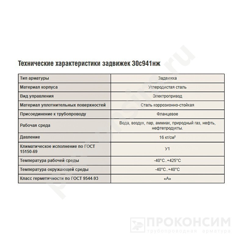 Цена [%TOWN_PRICE%].  Ожидается пополнение. Задвижка стальная фланцевая 30с941нж Ду350 Ру16 клиновая Арма-Пром длина 550мм (102200064)