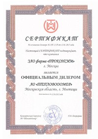 Тепловодомер