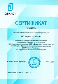 Декаст