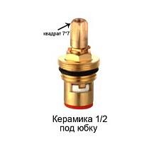 Краны-букса керамика для импортных смесителей /квадрат купить в Москве | "Проконсим"