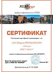 ХЕМКОР