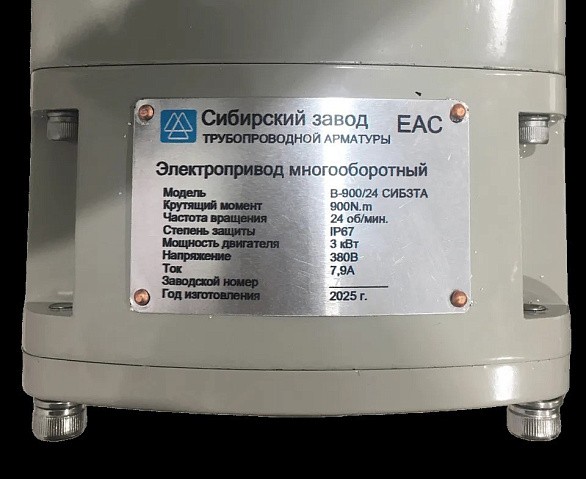 Электропривод В- 900/24 380В 1,5кВт многооборотный 900Нм СибЗТА купить в Москве | "Проконсим"