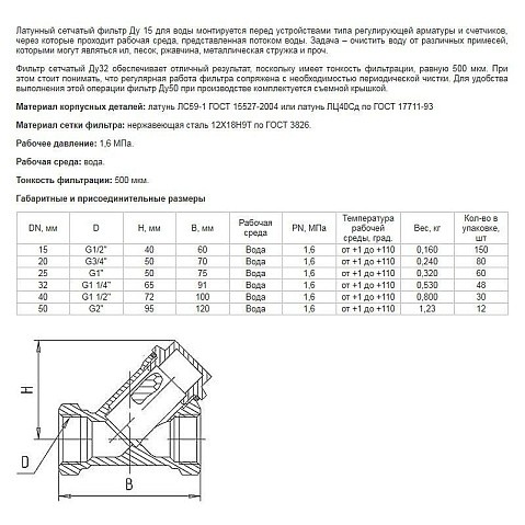 Фильтр сетчатый латунный DN 50 PN 25(16) муфта-муфта БАЗ купить в Москве | "Проконсим"